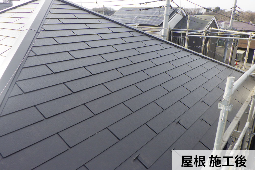 屋根after